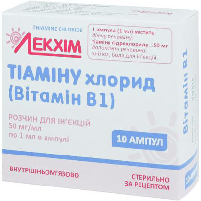 Світлина Тіаміна хлорид (Вітамін B1) розчин для ін‘єкцій 50 мг/мл ампула 1 мл №10